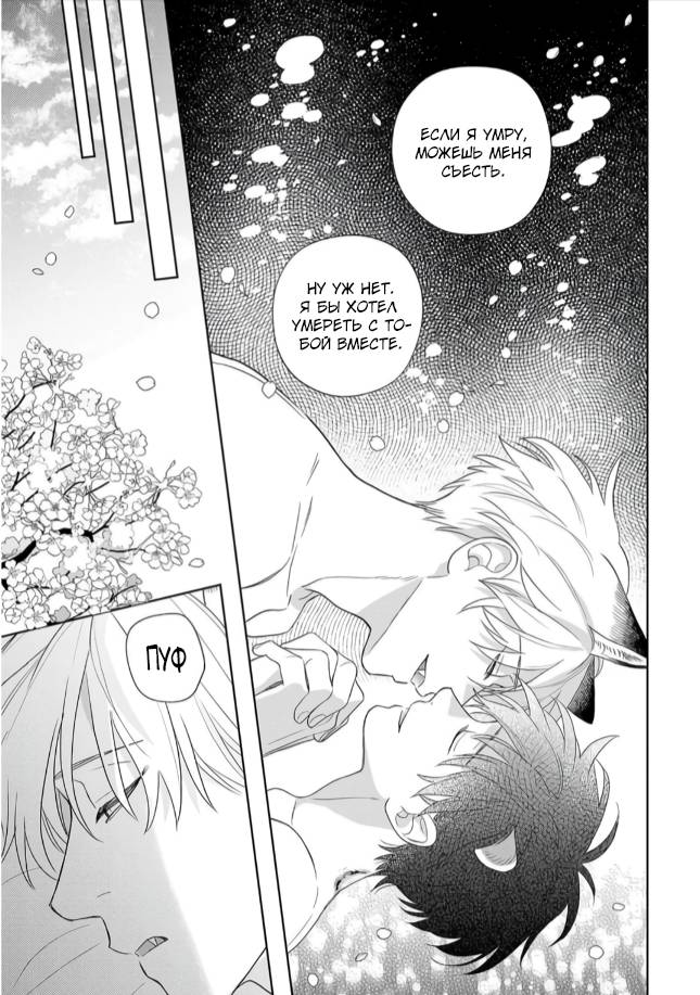 Манга Сладкий писк омеги - Глава 6 Страница 36