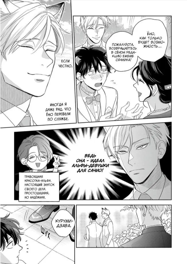 Манга Сладкий писк омеги - Глава 6 Страница 10