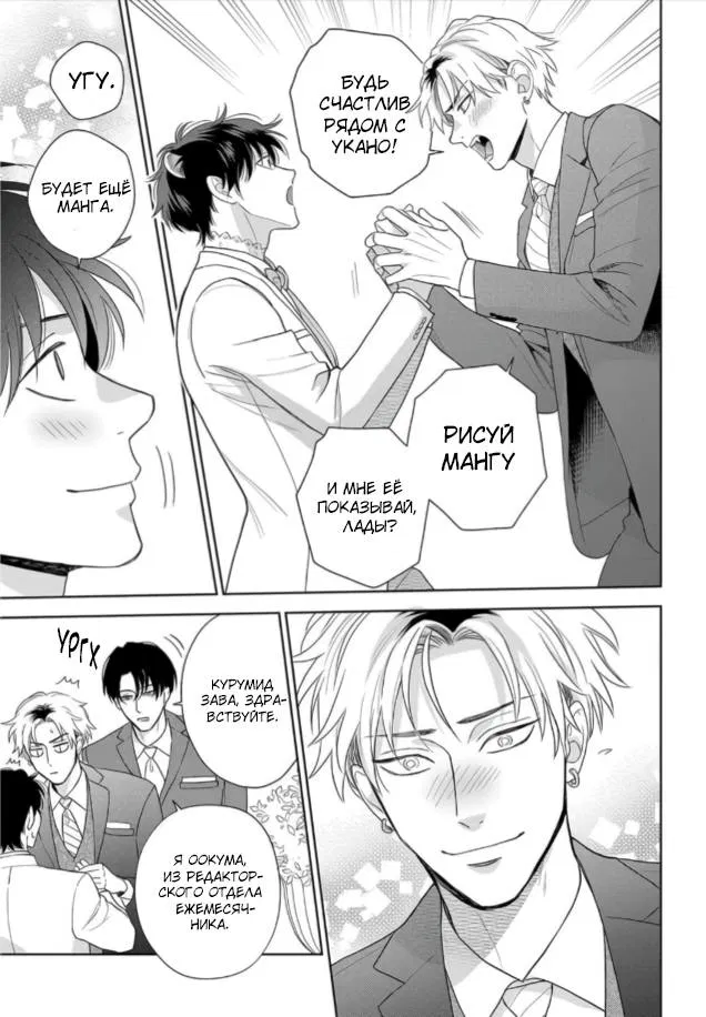 Манга Сладкий писк омеги - Глава 6 Страница 12