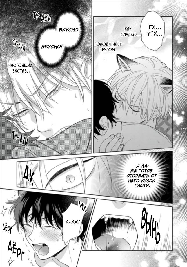 Манга Сладкий писк омеги - Глава 6 Страница 32