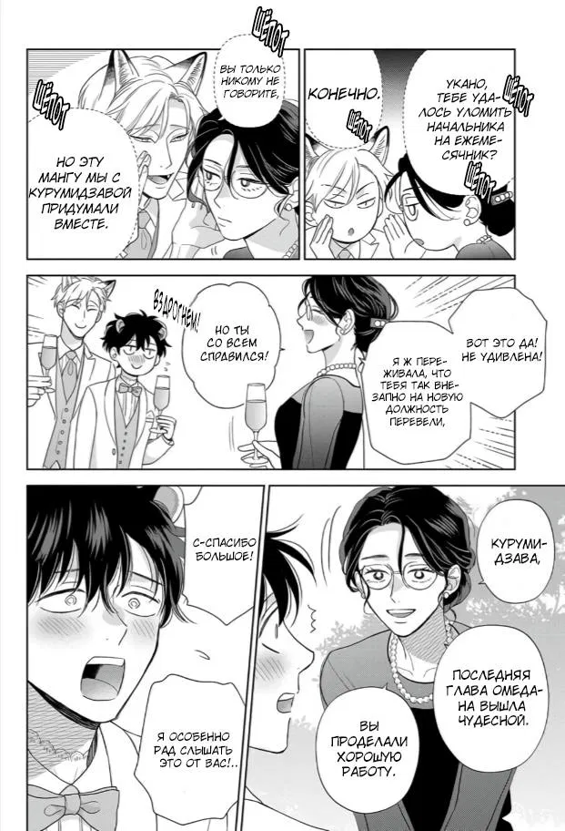 Манга Сладкий писк омеги - Глава 6 Страница 9