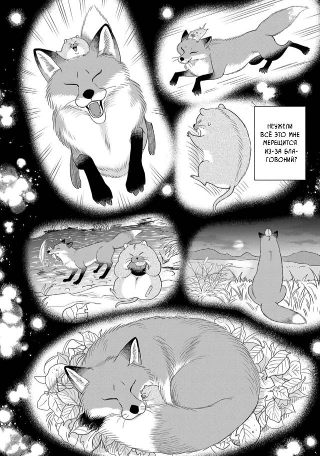 Манга Сладкий писк омеги - Глава 6 Страница 25