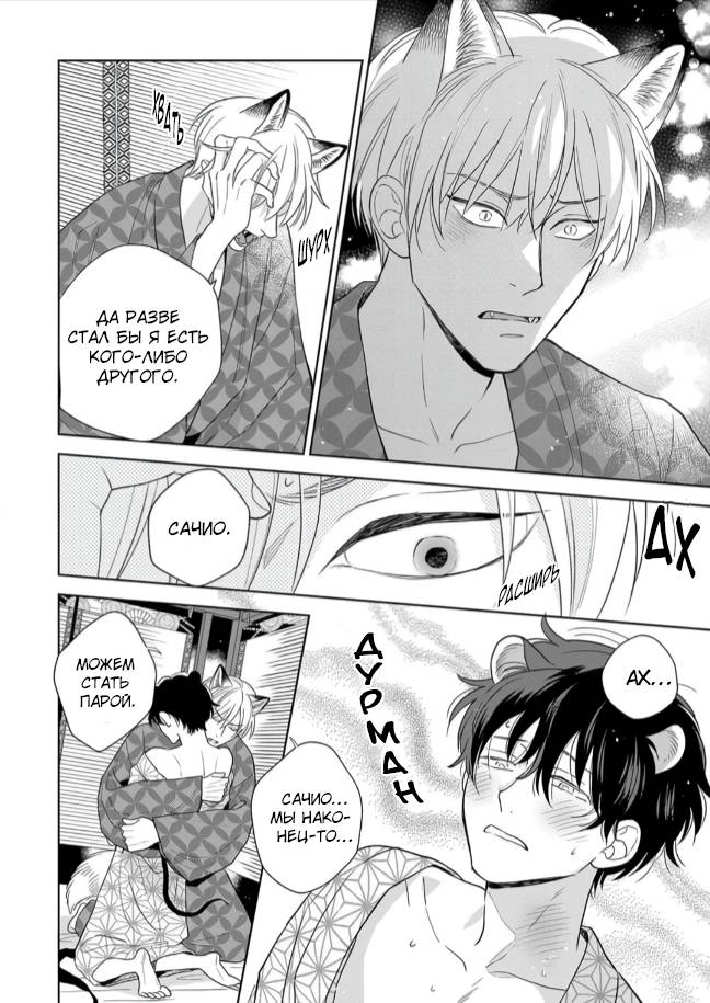 Манга Сладкий писк омеги - Глава 6 Страница 29