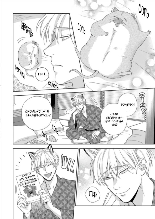 Манга Сладкий писк омеги - Глава 6 Страница 37