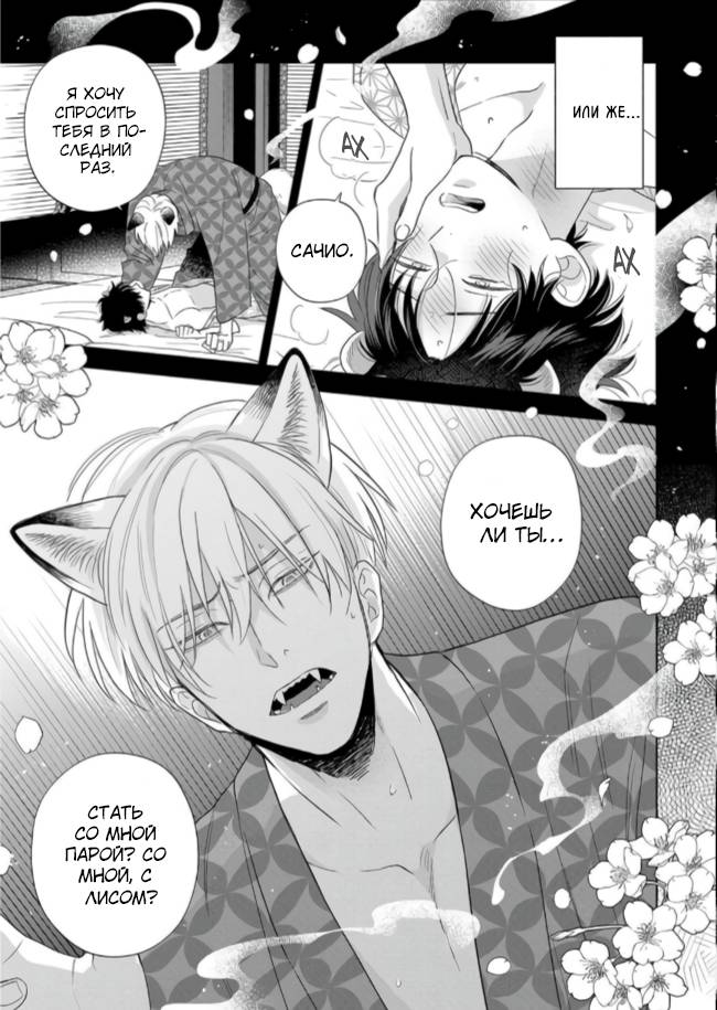 Манга Сладкий писк омеги - Глава 6 Страница 26