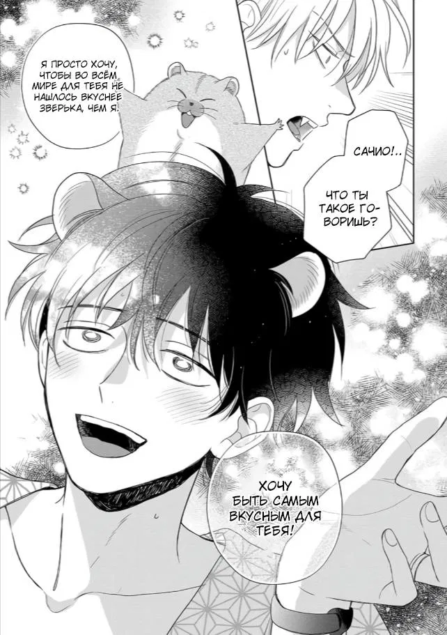 Манга Сладкий писк омеги - Глава 6 Страница 28