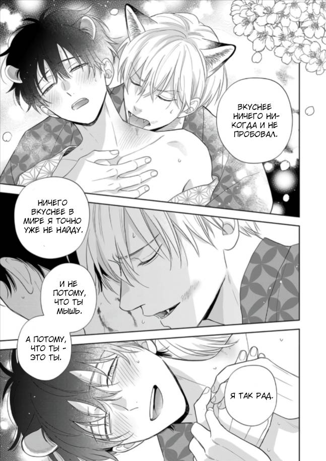 Манга Сладкий писк омеги - Глава 6 Страница 34