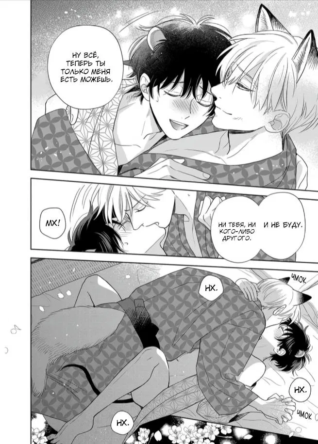 Манга Сладкий писк омеги - Глава 6 Страница 35