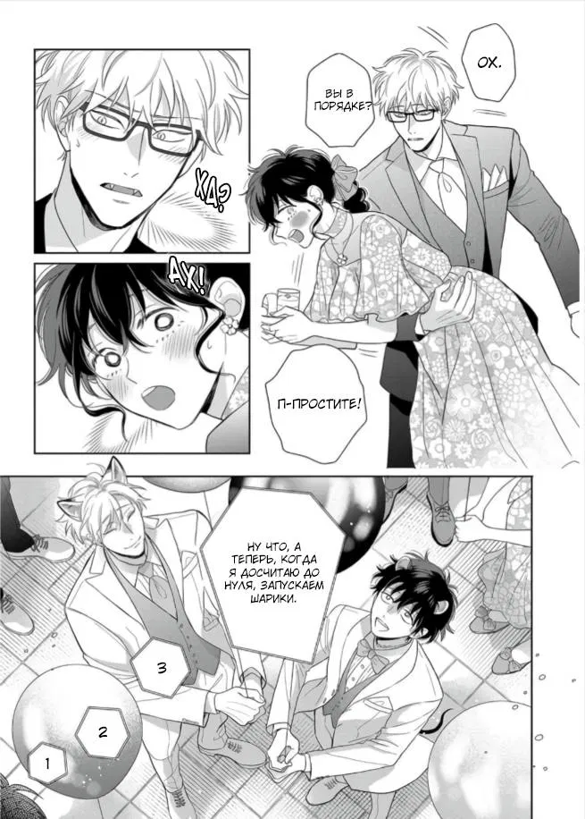 Манга Сладкий писк омеги - Глава 6 Страница 18