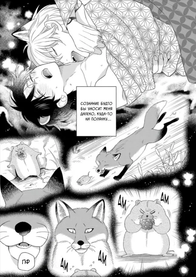 Манга Сладкий писк омеги - Глава 6 Страница 24