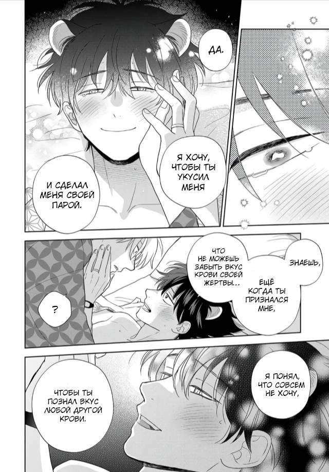 Манга Сладкий писк омеги - Глава 6 Страница 27