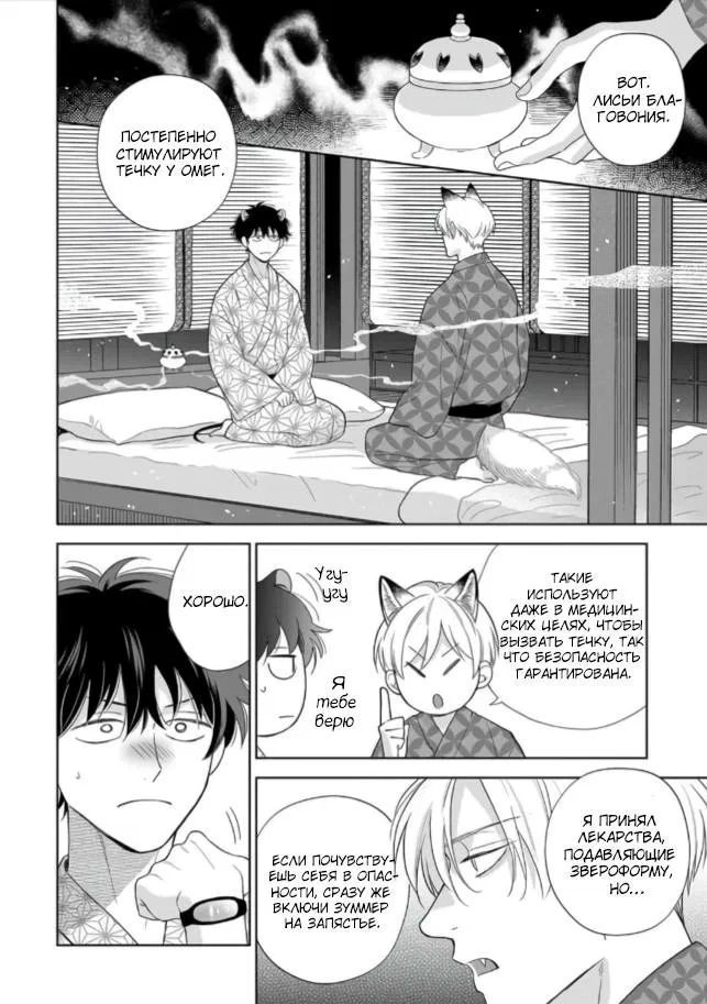 Манга Сладкий писк омеги - Глава 6 Страница 21