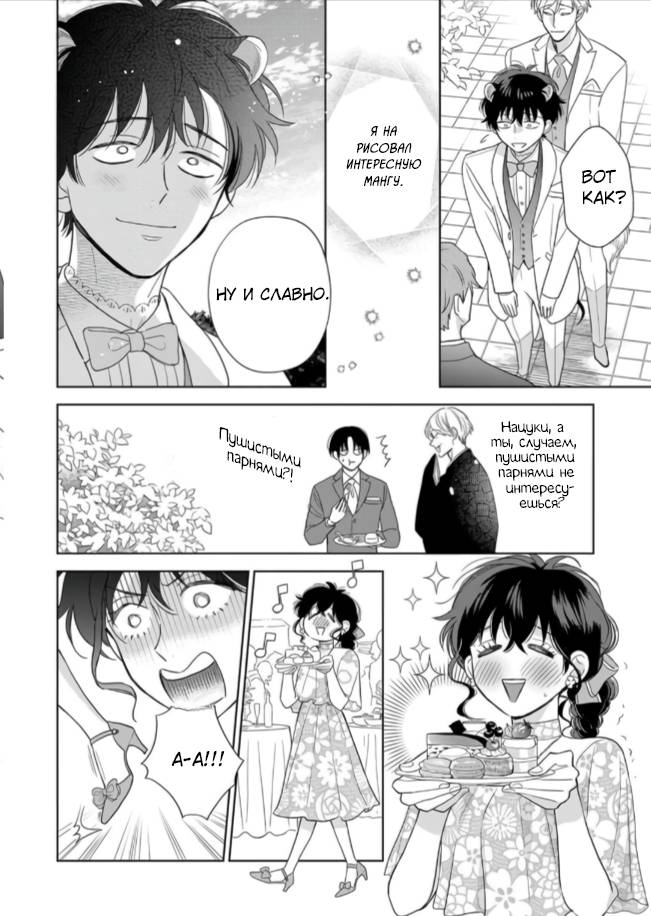 Манга Сладкий писк омеги - Глава 6 Страница 17