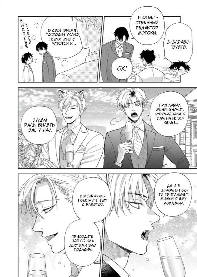 Манга Сладкий писк омеги - Глава 6 Страница 13