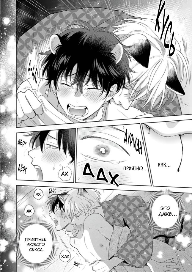 Манга Сладкий писк омеги - Глава 6 Страница 31