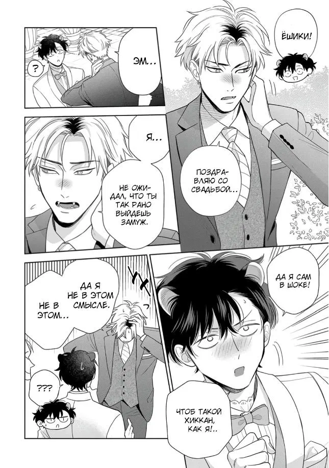 Манга Сладкий писк омеги - Глава 6 Страница 11