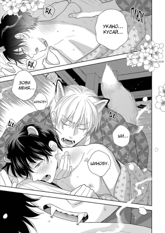 Манга Сладкий писк омеги - Глава 6 Страница 30