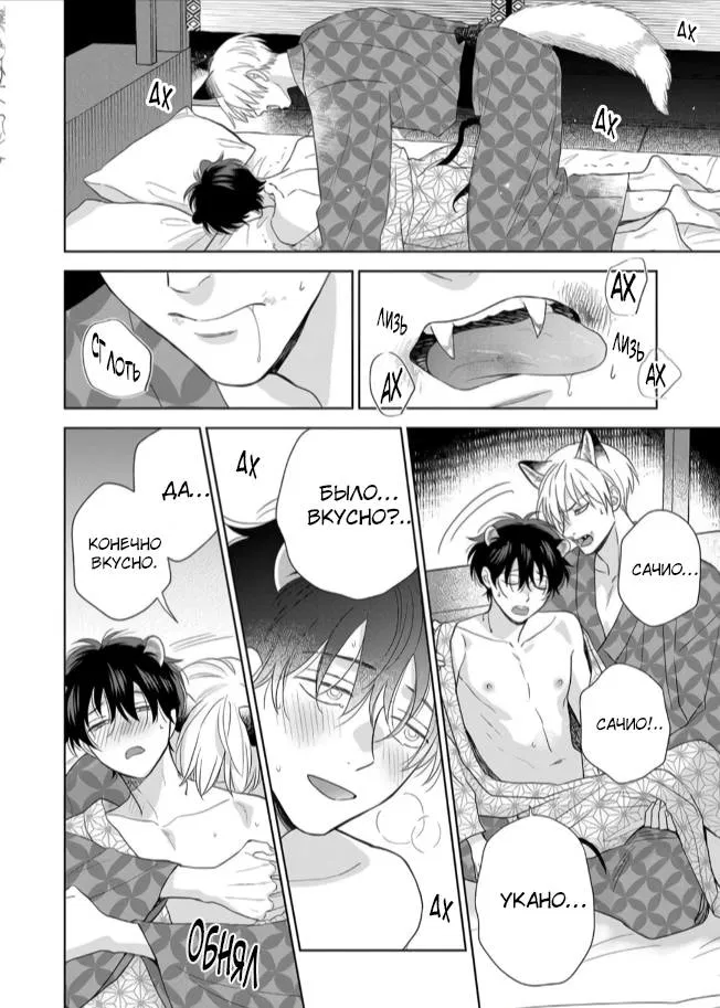 Манга Сладкий писк омеги - Глава 6 Страница 33