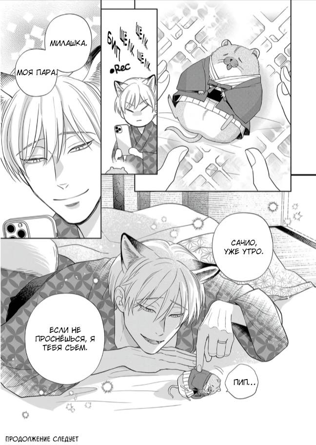 Манга Сладкий писк омеги - Глава 6 Страница 38
