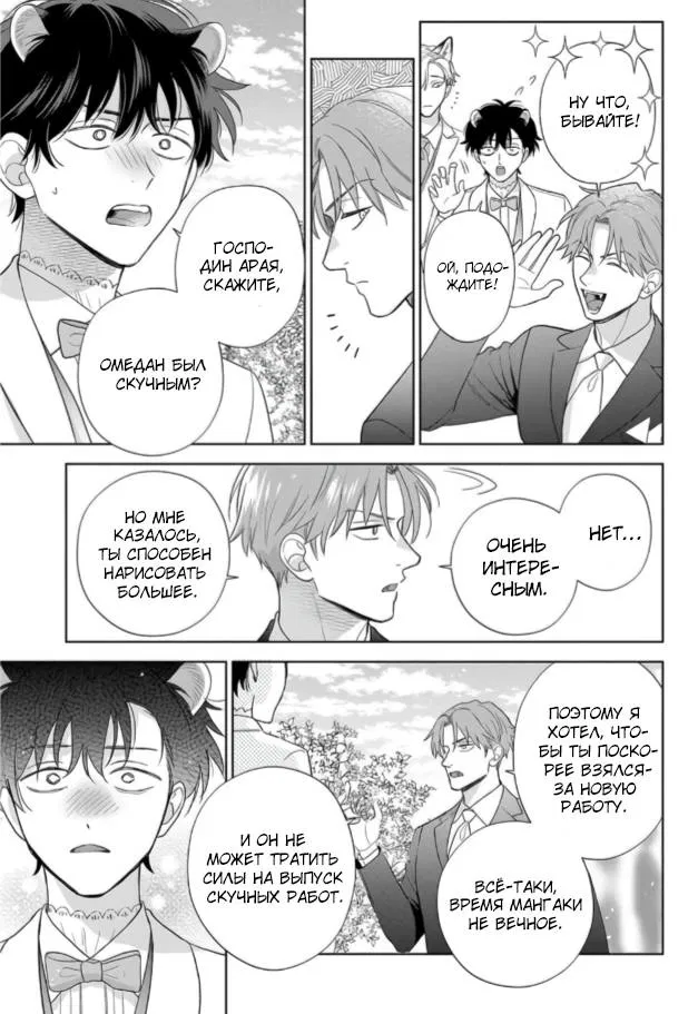 Манга Сладкий писк омеги - Глава 6 Страница 16