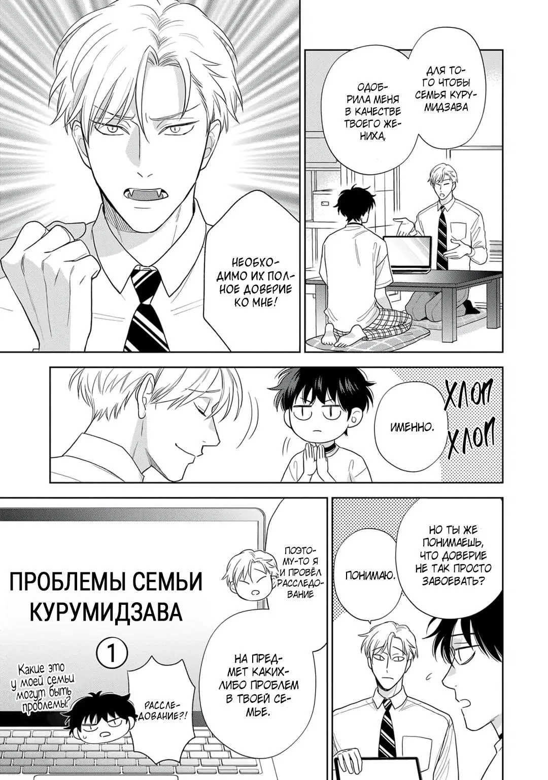 Манга Сладкий писк омеги - Глава 2 Страница 6