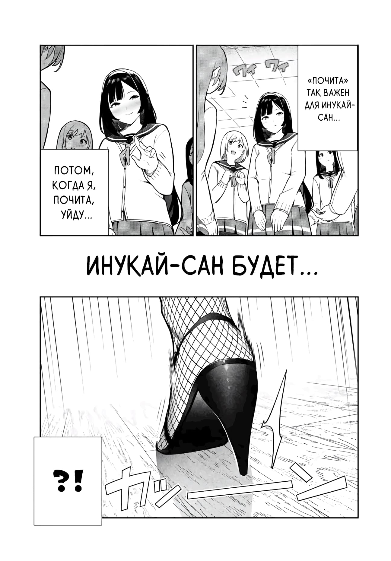 Манга Моя жизнь в роли собаки Инукай-сан - Глава 14 Страница 17