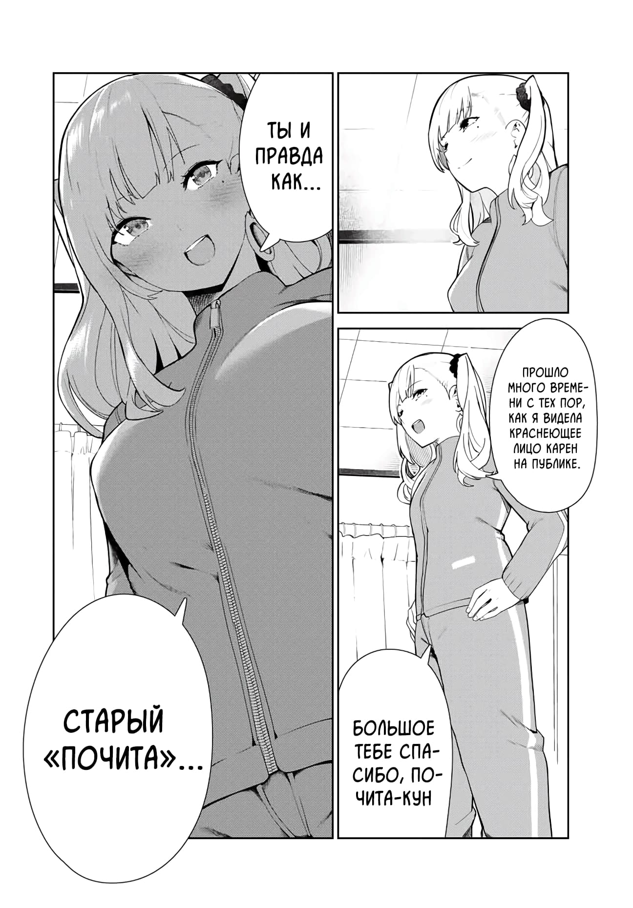 Манга Моя жизнь в роли собаки Инукай-сан - Глава 14 Страница 16