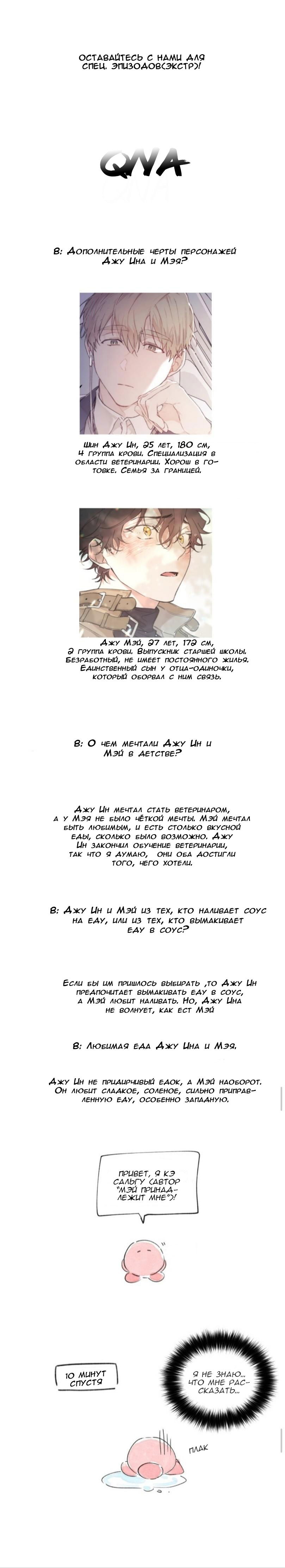 Манга Хозяин О Воля - Глава 27 Страница 2