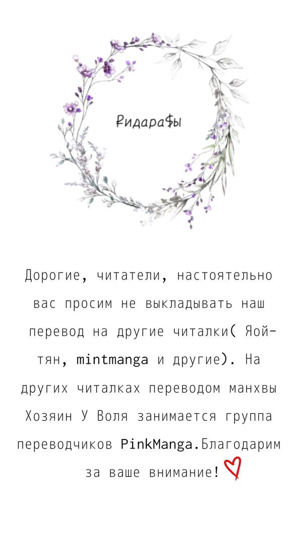 Манга Хозяин О Воля - Глава 21 Страница 10