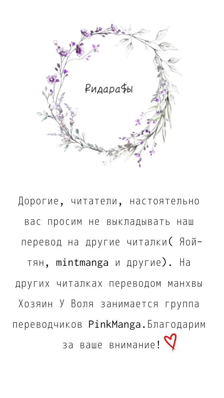 Манга Хозяин О Воля - Глава 18 Страница 1
