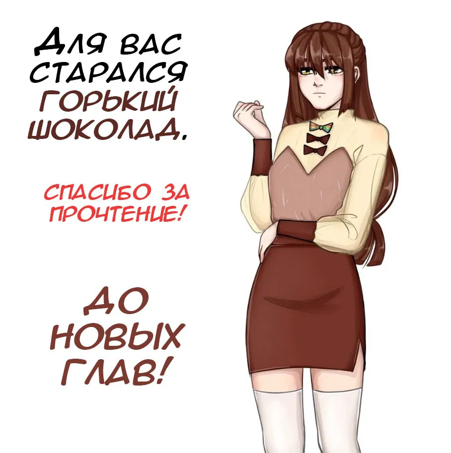 Манга Монстр и зверь - Глава 10 Страница 32