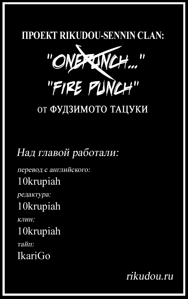 Манга Огненный удар - Глава 20 Страница 1