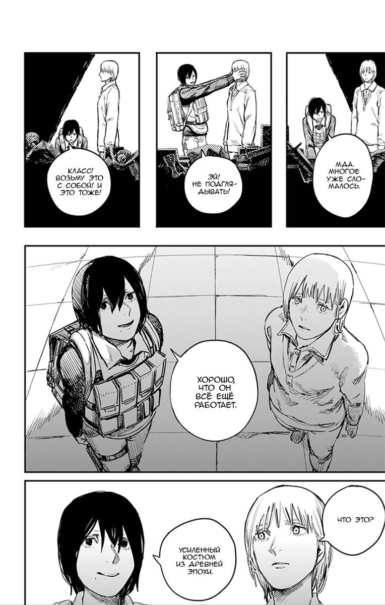 Манга Огненный удар - Глава 18 Страница 9