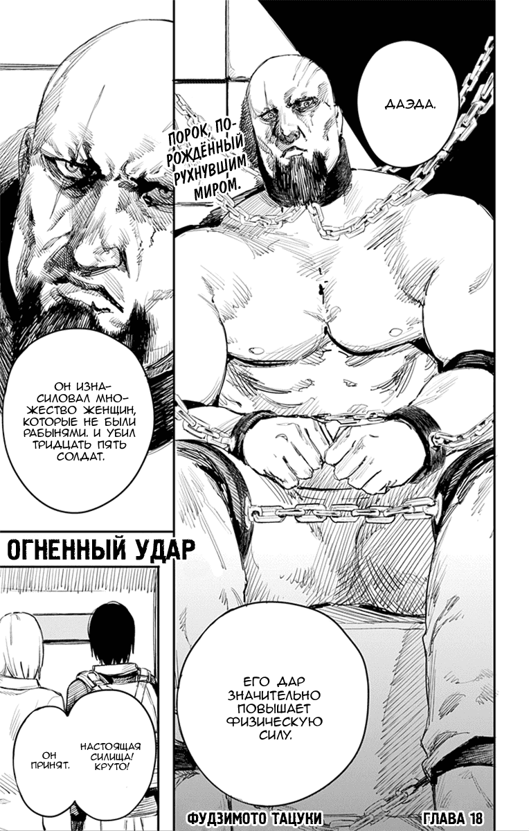Манга Огненный удар - Глава 18 Страница 2
