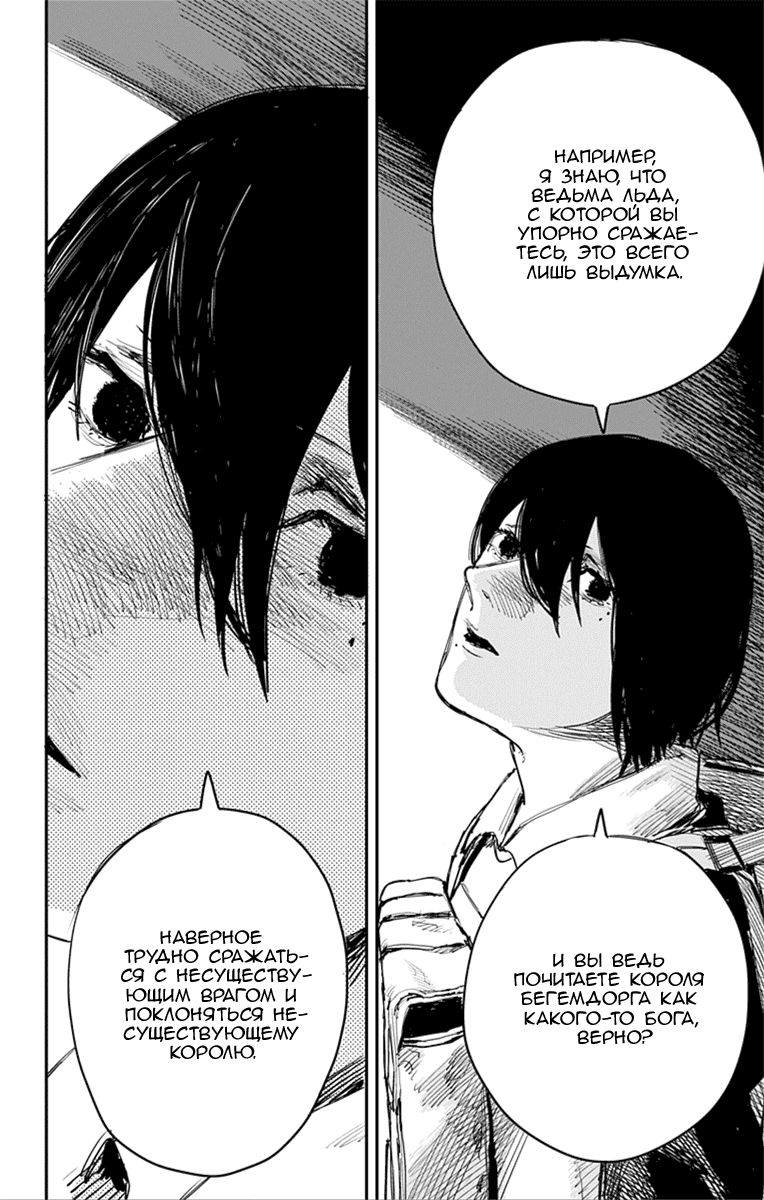 Манга Огненный удар - Глава 18 Страница 11