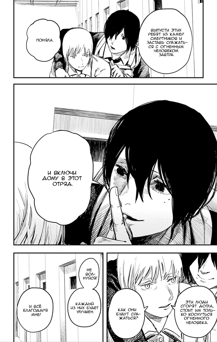 Манга Огненный удар - Глава 18 Страница 5