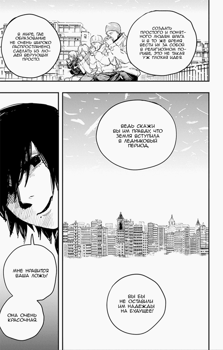 Манга Огненный удар - Глава 18 Страница 12