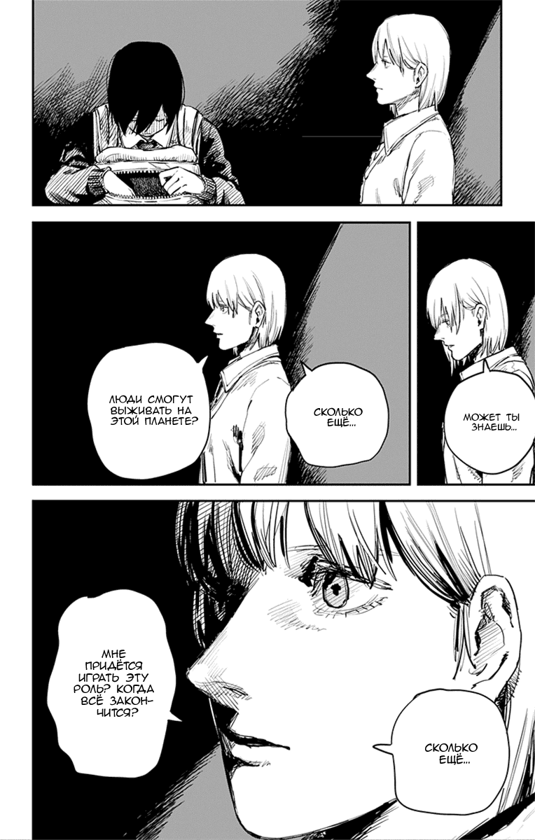 Манга Огненный удар - Глава 18 Страница 13