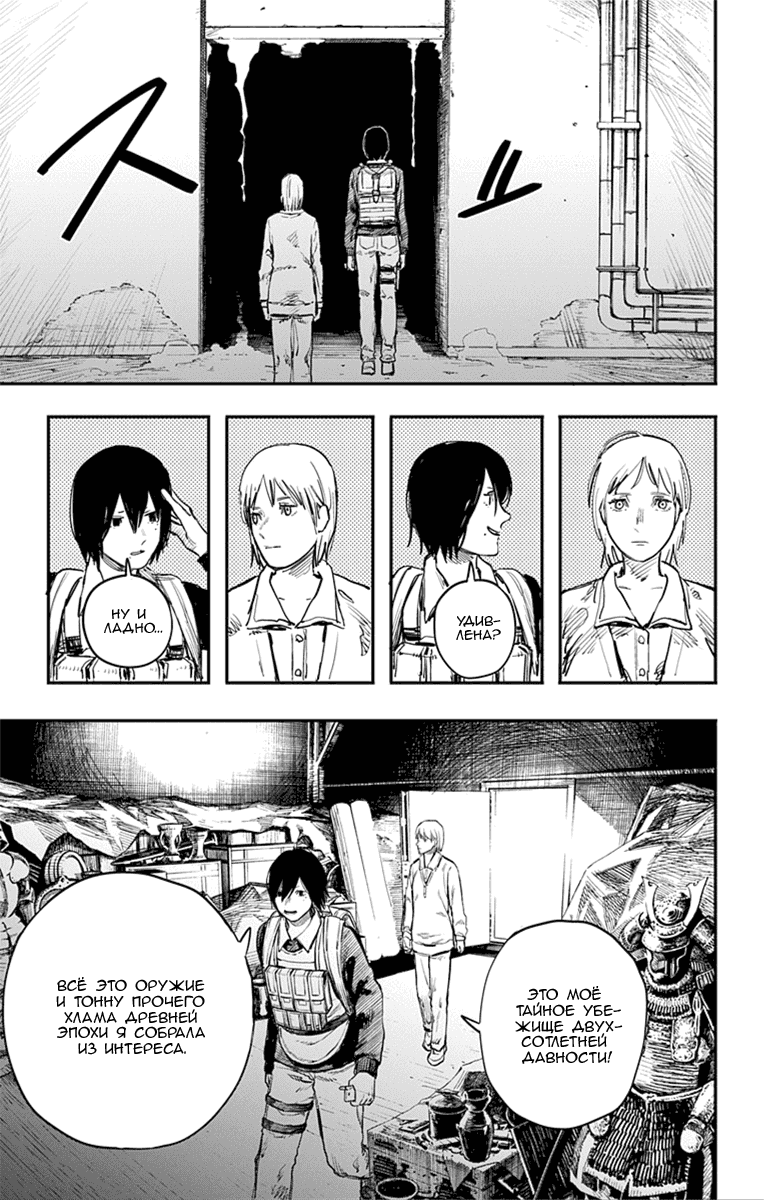 Манга Огненный удар - Глава 18 Страница 8