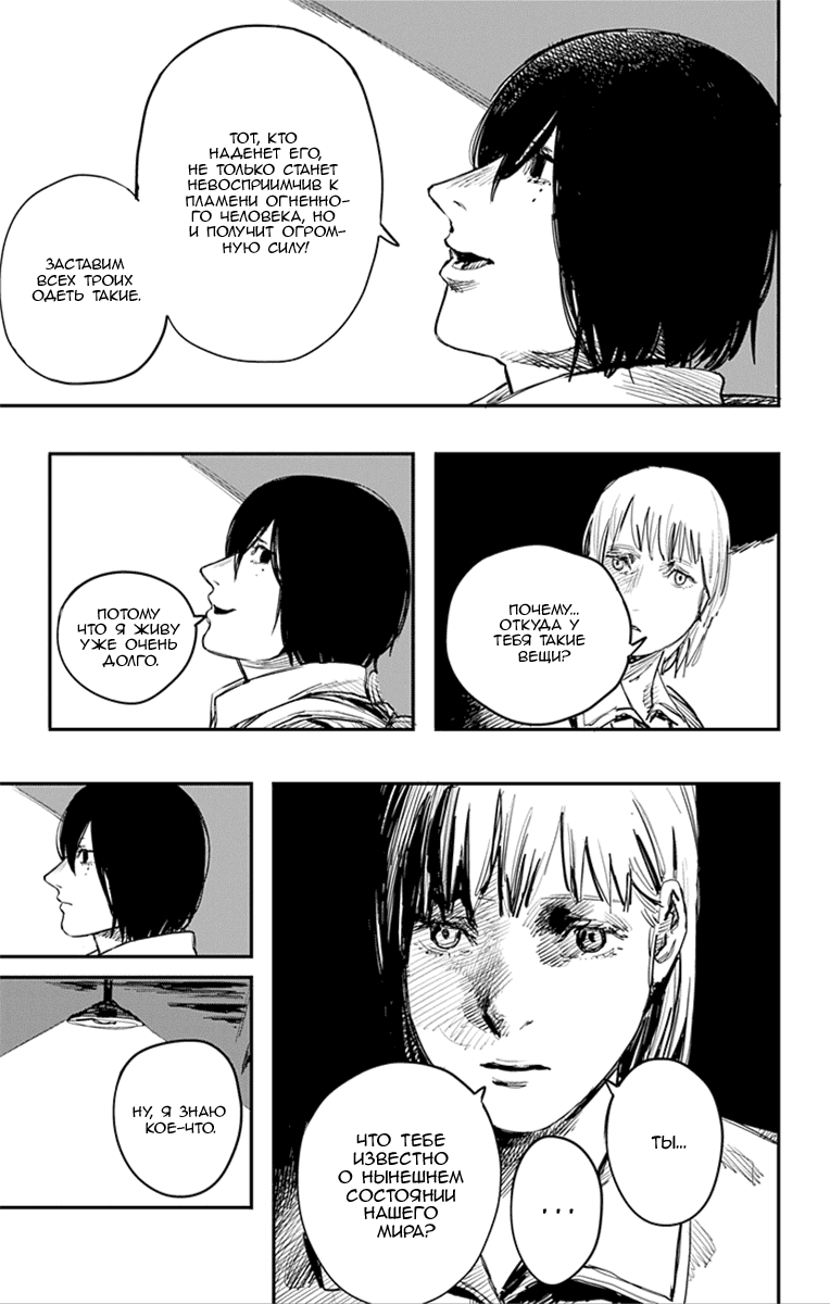 Манга Огненный удар - Глава 18 Страница 10