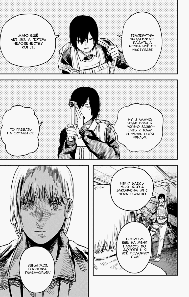 Манга Огненный удар - Глава 18 Страница 14