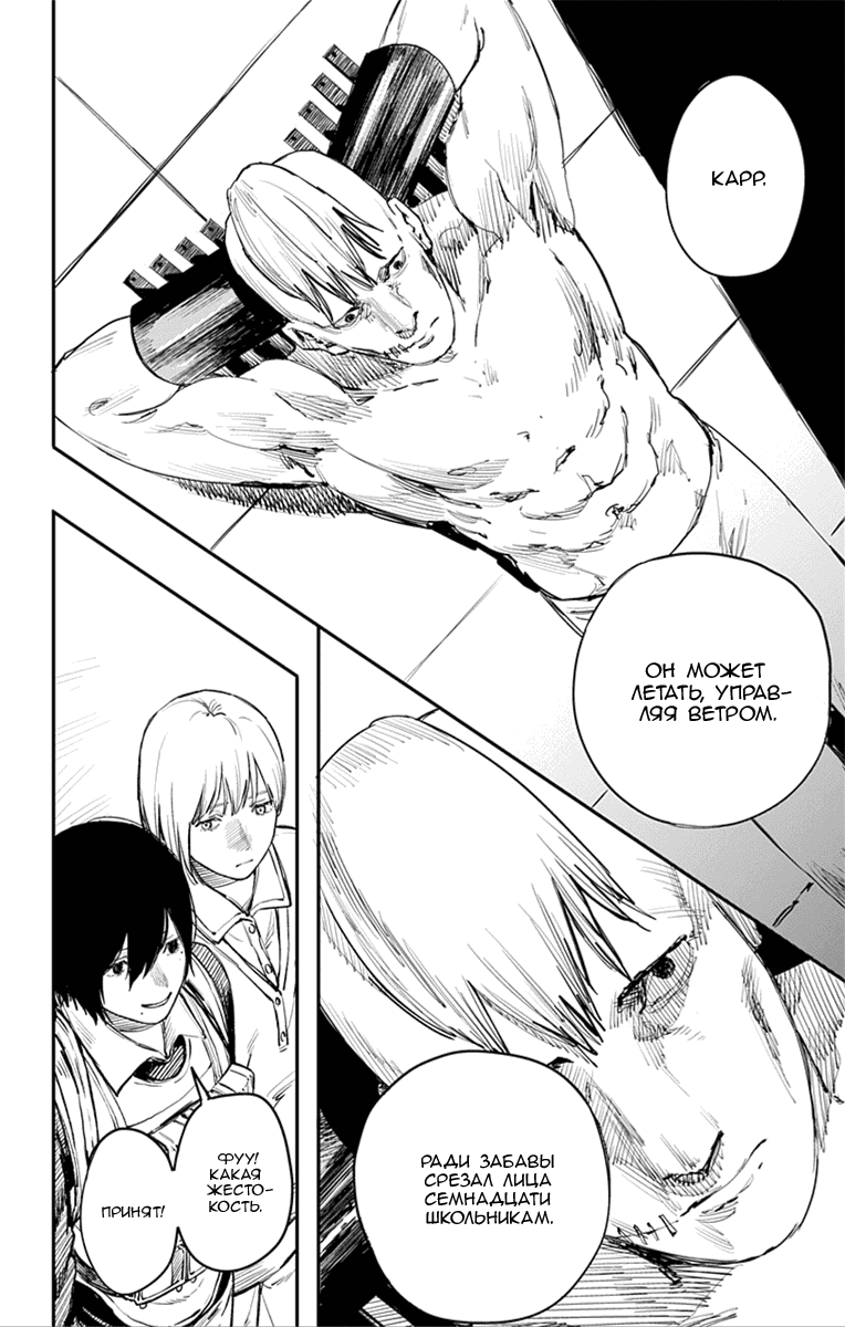 Манга Огненный удар - Глава 18 Страница 3