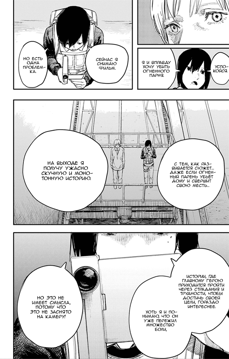 Манга Огненный удар - Глава 17 Страница 14