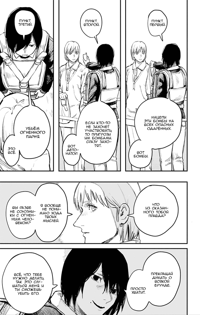 Манга Огненный удар - Глава 17 Страница 13