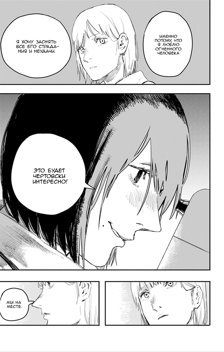Манга Огненный удар - Глава 17 Страница 15