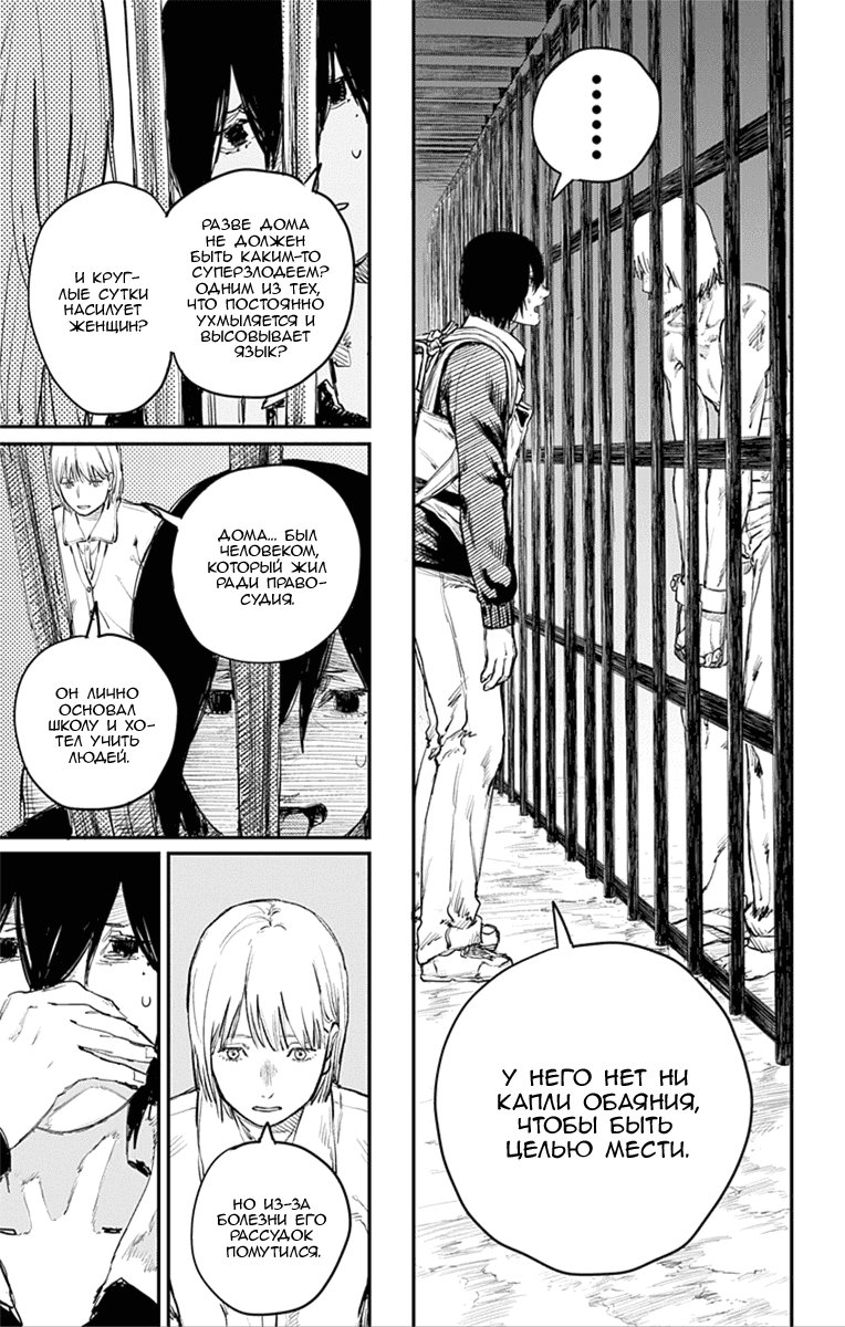 Манга Огненный удар - Глава 17 Страница 9