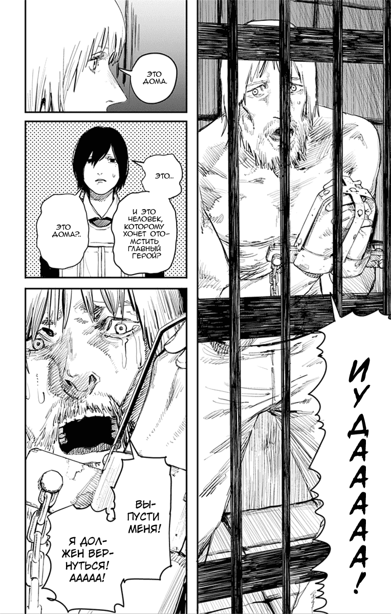 Манга Огненный удар - Глава 17 Страница 8