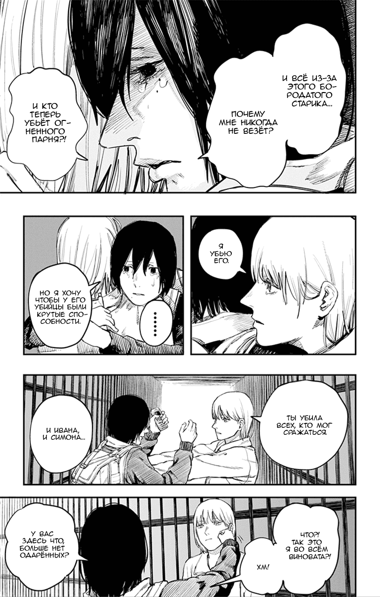 Манга Огненный удар - Глава 17 Страница 11