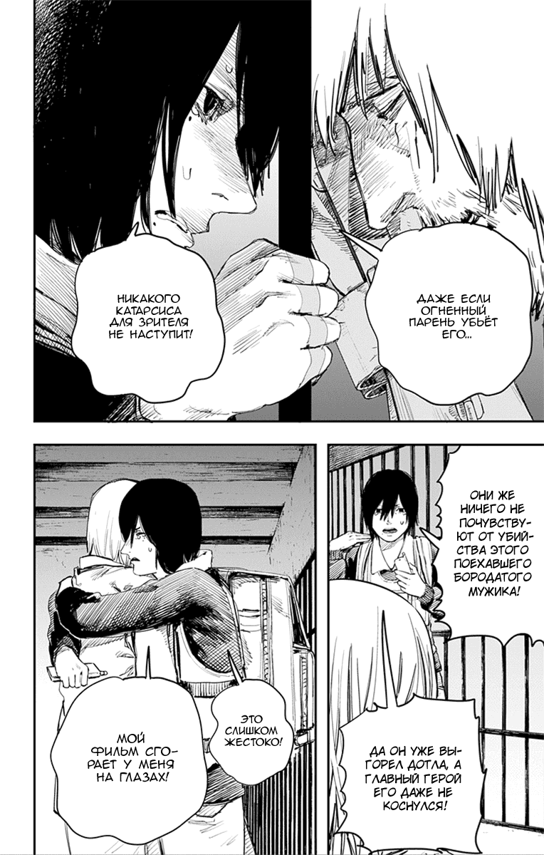 Манга Огненный удар - Глава 17 Страница 10
