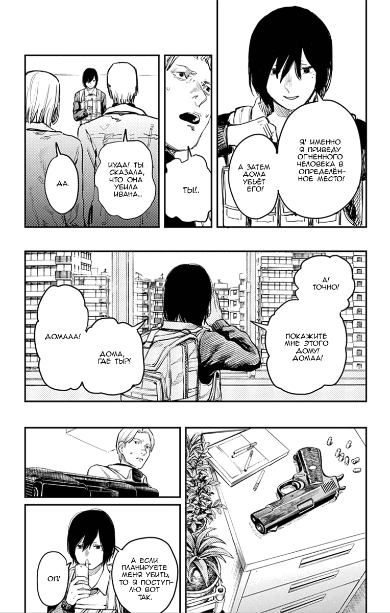 Манга Огненный удар - Глава 17 Страница 3